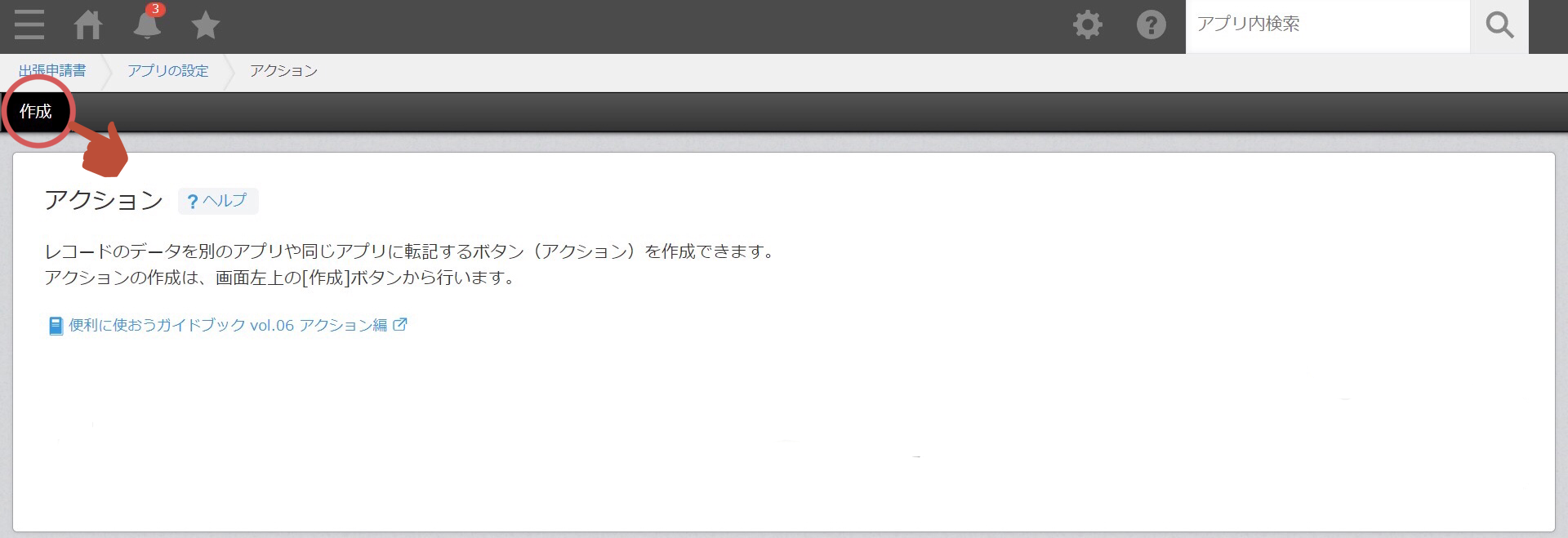kintoneアクション設定