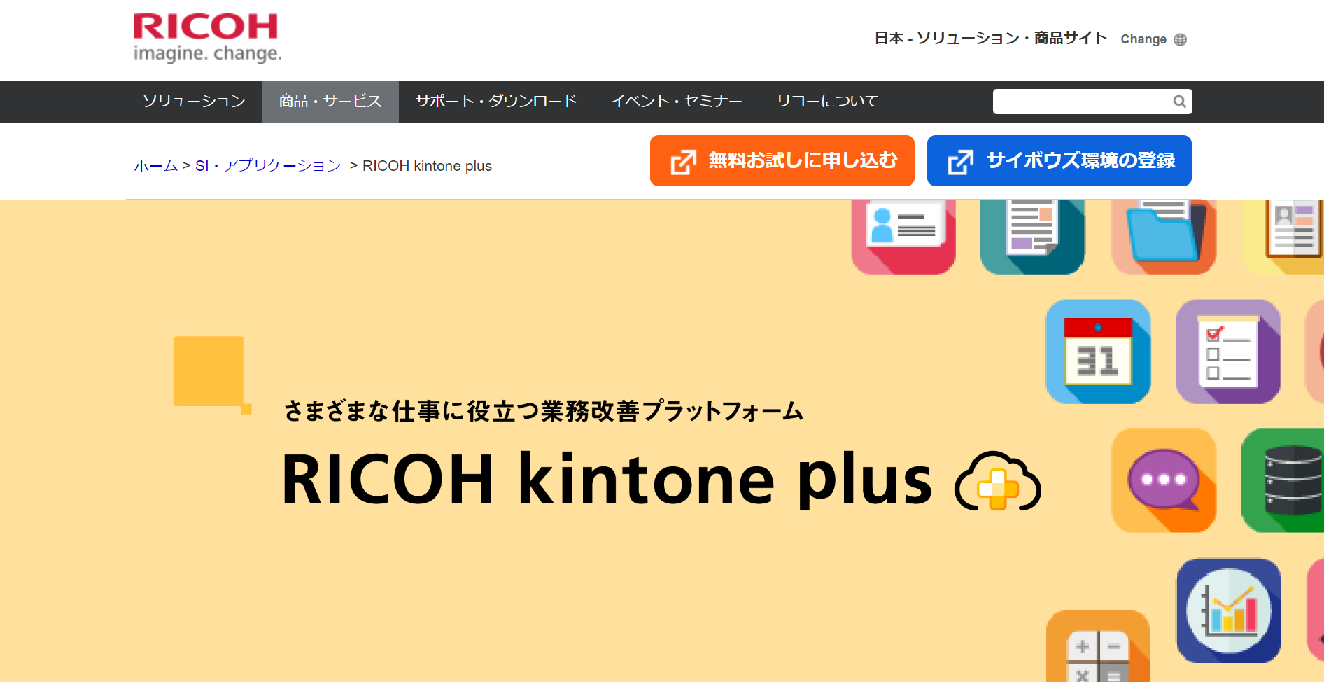 RICOH kintone plus