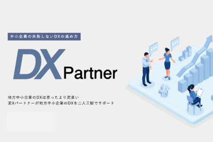 DX Partner