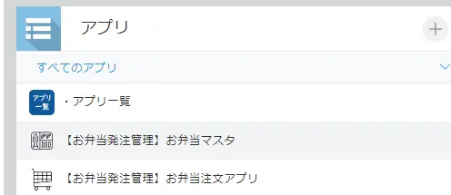kintone内でアプリを作成