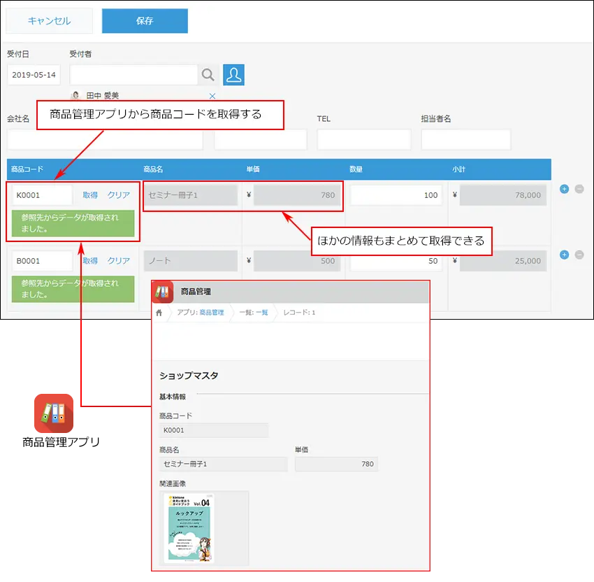 kintoneルックアップ