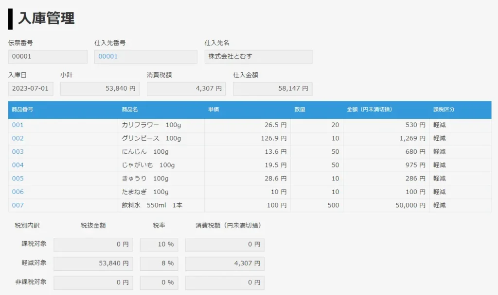 kintoneを使った入庫管理