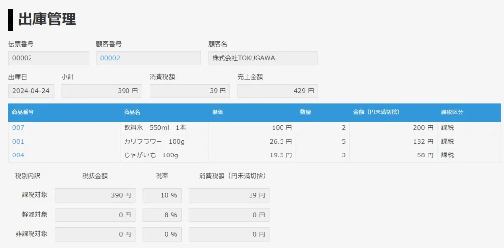 kintoneを使った出庫管理