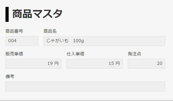 kintoneを使った在庫管理商品マスタ