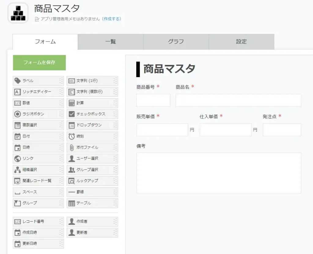kintoneを使った在庫管理商品マスタ設定画面