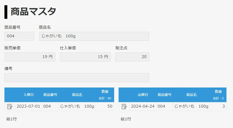 kintoneを使った商品マスタ