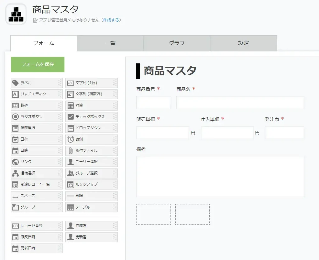 kintoneを使った商品マスタ設定画面