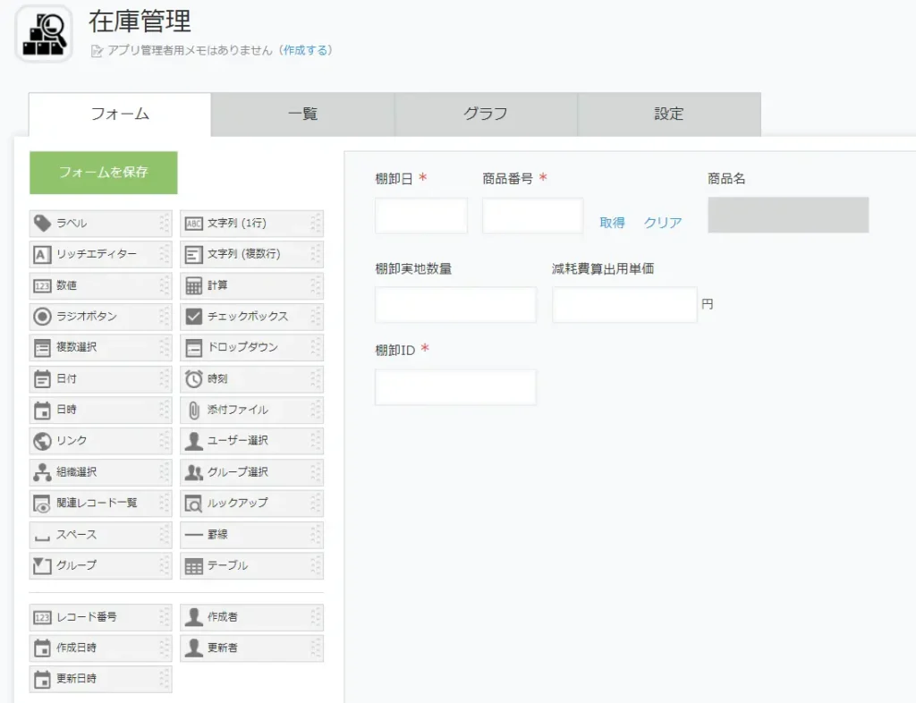 kintoneを使った在庫管理設定画面