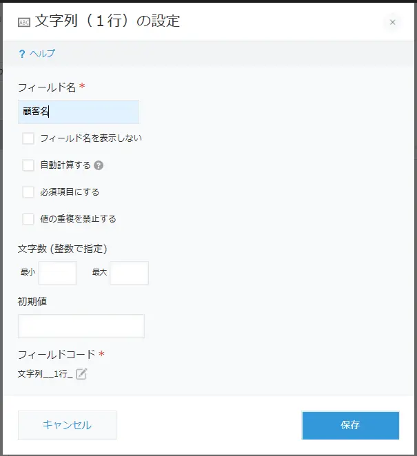 kintoneフィールド設定