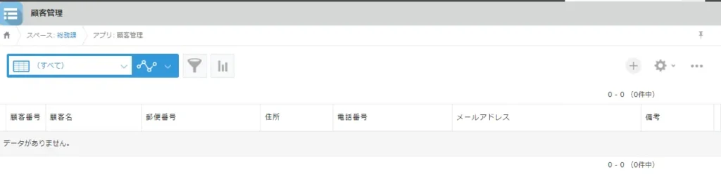 kintone一覧画面