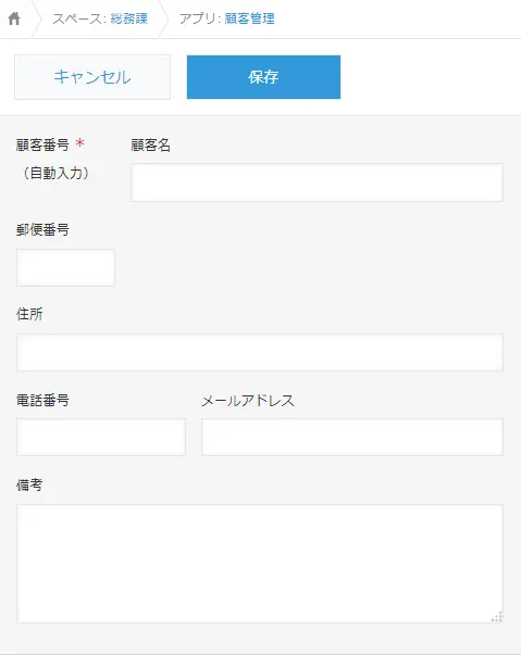 kintone編集画面