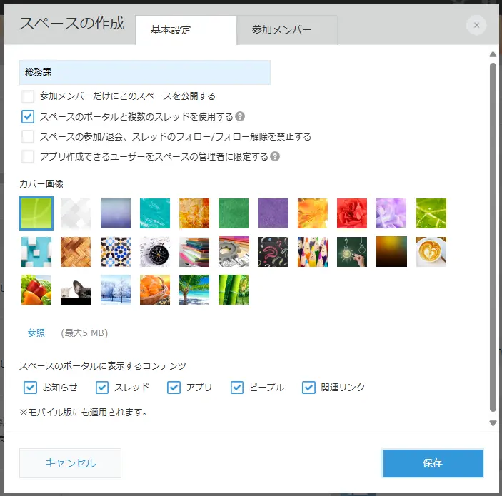 kintoneスペース設定