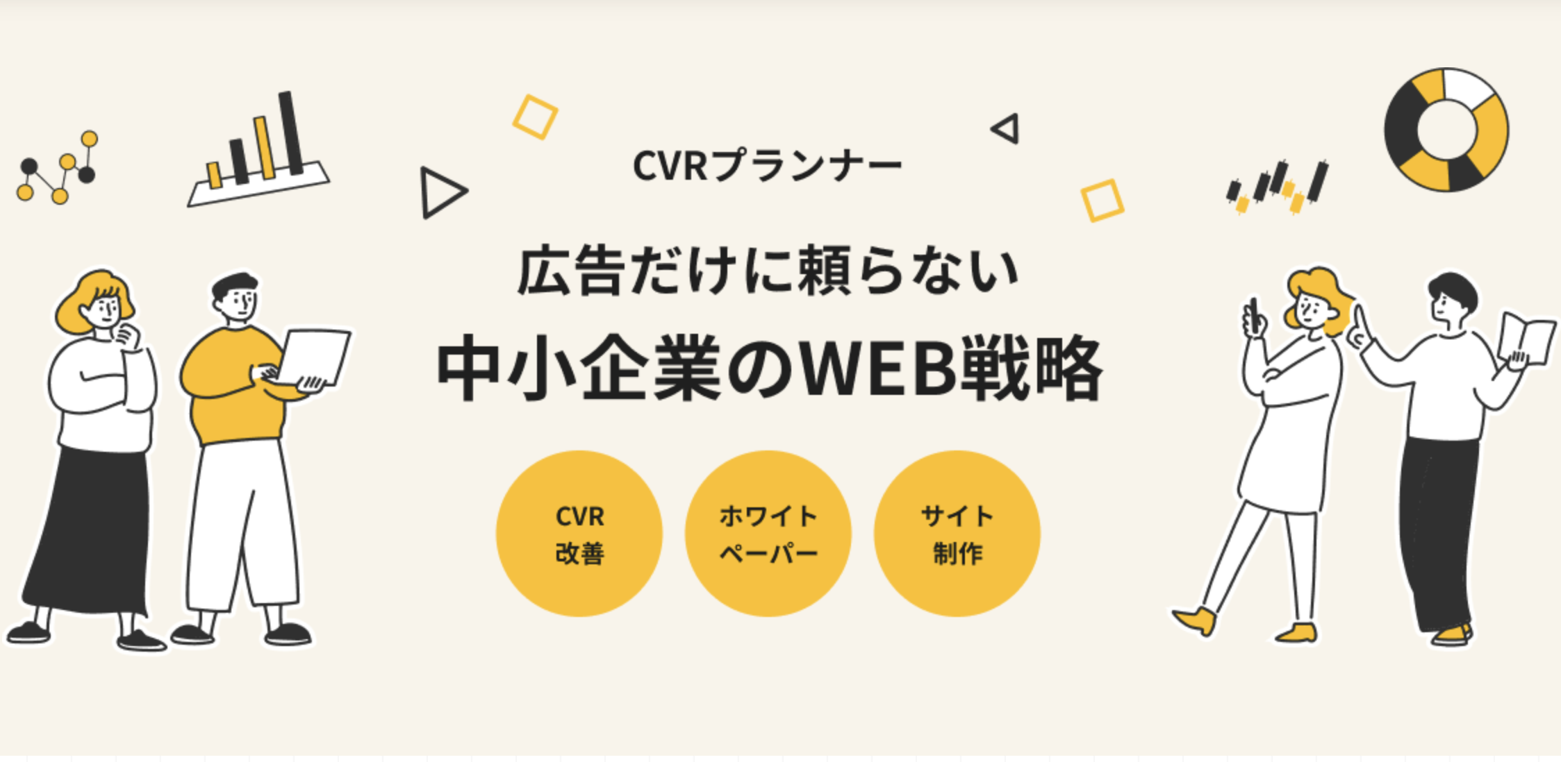 CVRプランナー