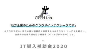 IT導入補助金2020