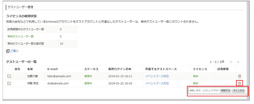 kintoneゲストユーザーの削除