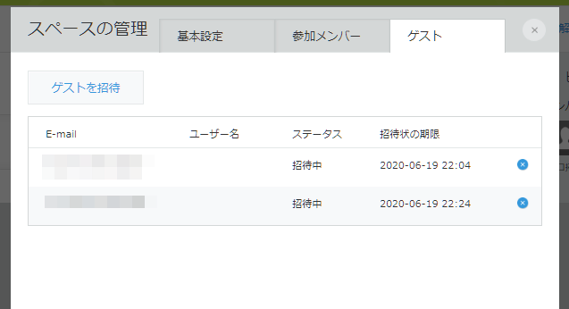 kintoneゲストユーザーの状態確認