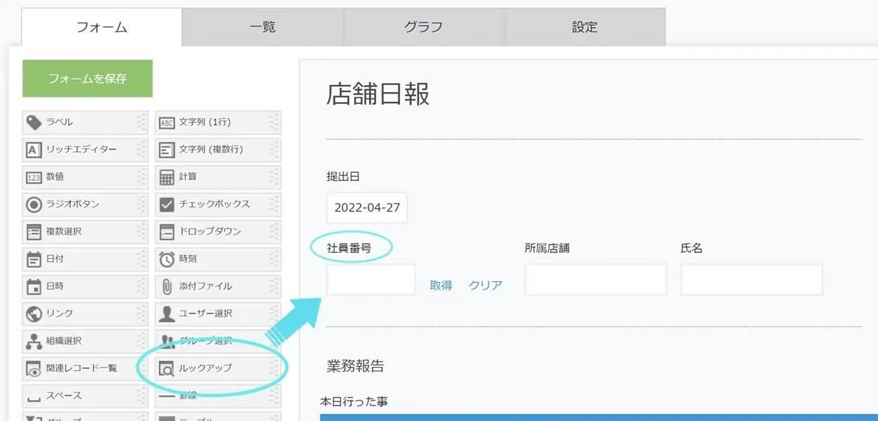 kintoneフィールド設定