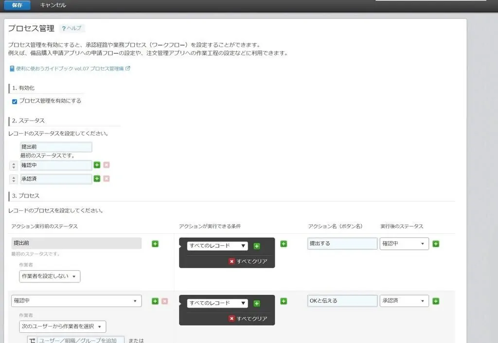 kintoneプロセス管理設定
