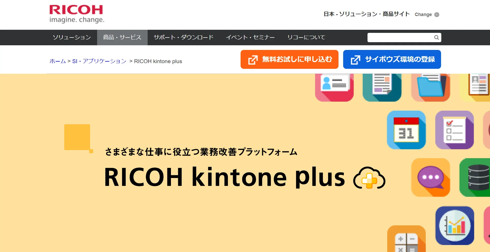 RICOH kintone plus
