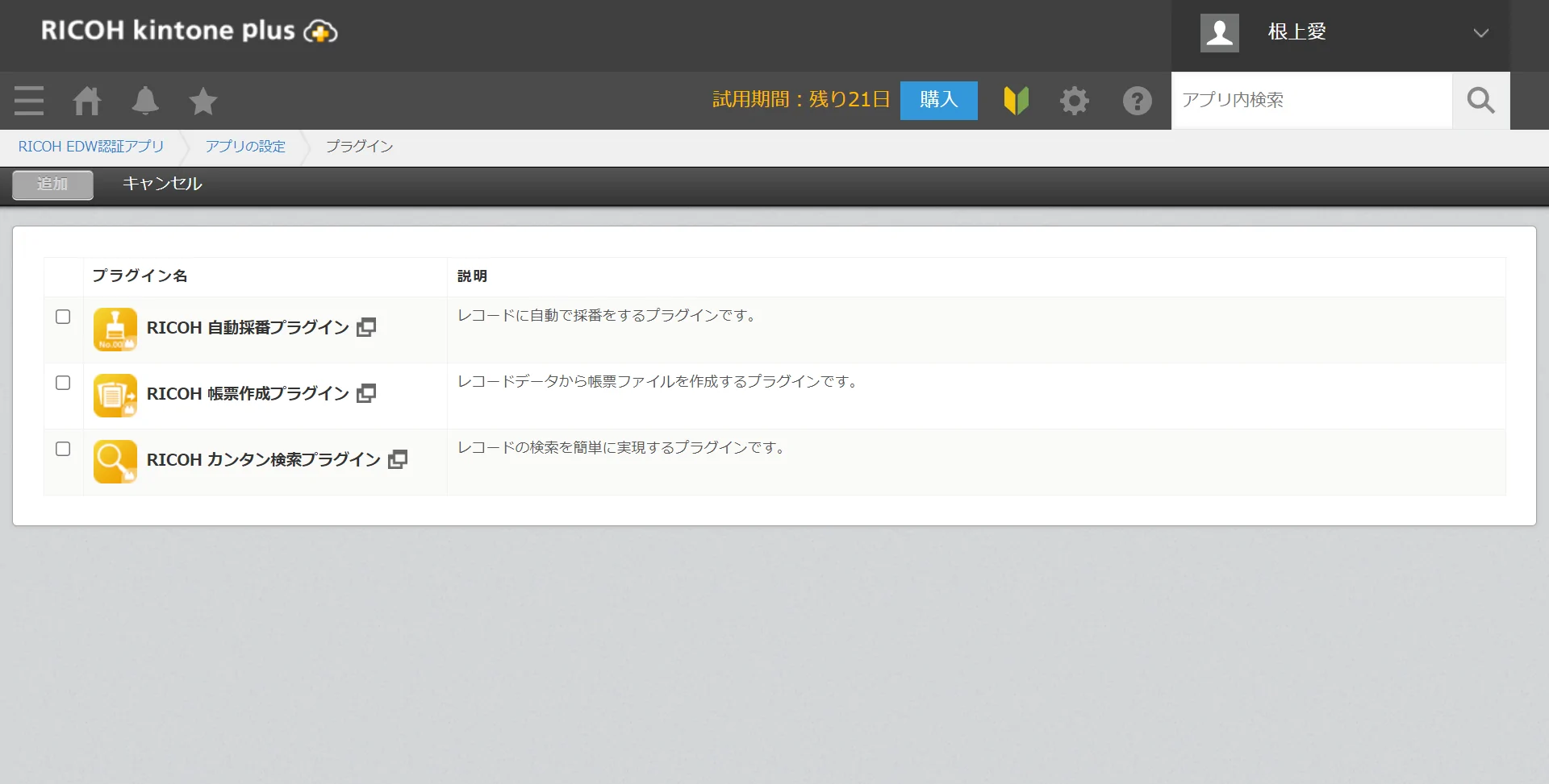 RICOH kintone plus 独自開発の3つプラグイン