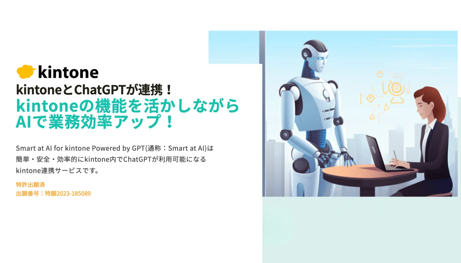 kintoneのパフォーマンスを最大化するAIツールの選び方